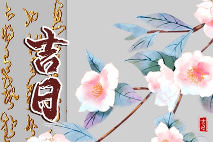 2025年公历5月嫁娶黄历_哪些日子适合结婚