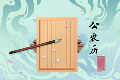 2025年1月4日吉日 2025年黄道吉日